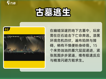 🔥2025最火古墓手游TOP榜💥截图3