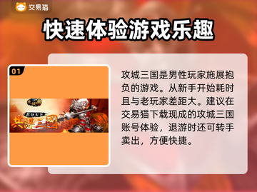 攻城三国账号交易💡靠谱软件推荐🔥截图2