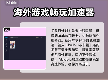 冬日计划🔥免费加速器推荐，玩家必备🎉截图3