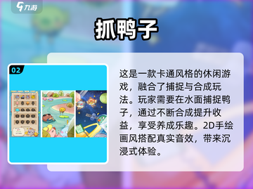 🦆抓鸭子游戏爆火！2025最有趣玩法推荐🎮截图3