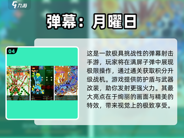 2024弹幕射击手游🔥排行榜，快来pick你的最爱！截图5