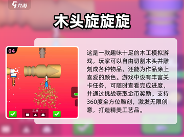 🔥2024必玩木头人手游排行榜🔥截图5
