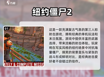 2024必玩🔥经典射击游戏TOP5💥截图2