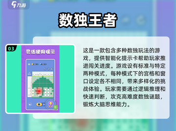 🔥2024超好玩数独游戏合集🎉在线等你来挑战大脑极限！截图4