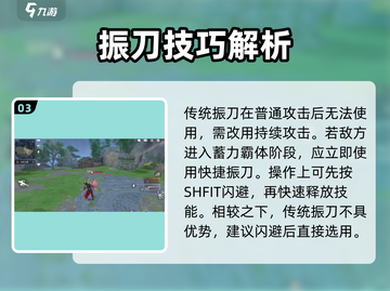 💥永劫无间手游振刀技巧大揭秘！🎮截图4