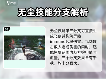 永劫无间手游：无尘技能玩法大曝光💥🔥截图3