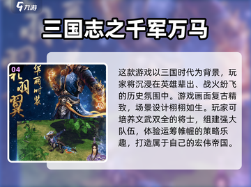 🔥2024必玩！经典三国志游戏合集🎉截图5