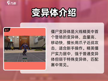 🔥火线精英2变异体曝光！💀截图2
