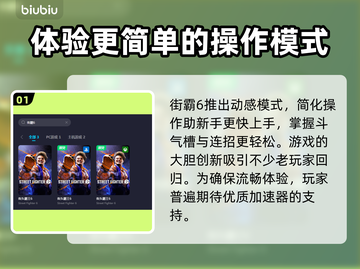 街霸6🔥不卡顿！低延迟加速器推荐💥截图2