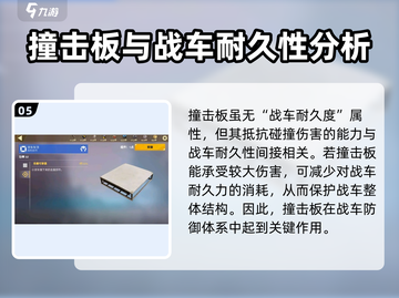 创世战车📖耐久度提升秘籍🔥车主必看！截图6