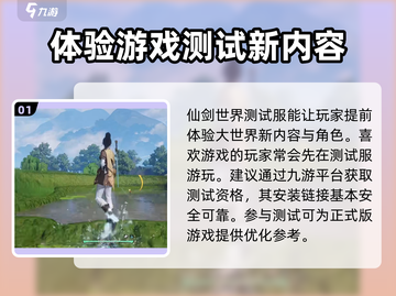 仙剑世界测试服下载渠道🔥独家揭秘🎮截图2