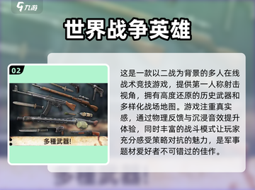 🔥2024必玩！经典二战手游排行榜💥截图3