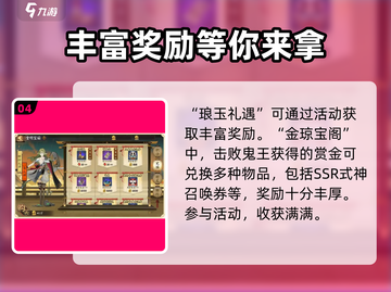 阴阳师庭中酌活动大揭秘🔥超多内容等你来玩！截图5