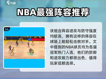 NBA篮球大师最强🔥阵容搭配攻略来了！截图7