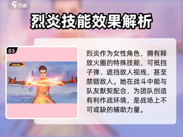 天启行动🔥烈炎技能大曝光，玩家必看！截图4