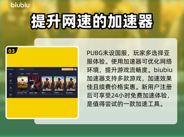 PUBG下载全攻略，渠道分享🔥🎮截图4