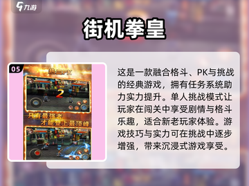 🔥拳皇格斗游戏排行榜2025，必玩经典全收录！💥截图6