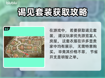 龙之信条2🔥迪莎的谋略通关秘籍🎉截图3