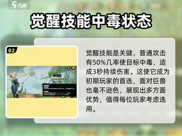 万龙觉醒🔥歌婉温角色全面解析来啦！截图3