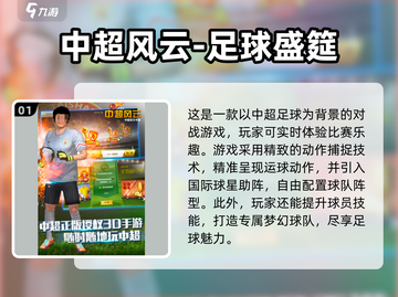 ⚽中超球迷必玩！2025最火中超手游合集💥截图2