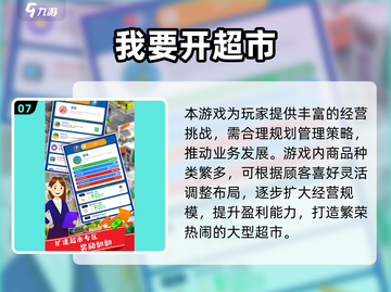 🔥2024超耐玩开超市游戏榜单！👶💖截图8