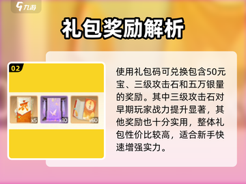 《扶摇一梦》礼包码大放送🎁截图3