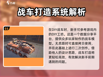 创世战车🔥新手必看！极速上手全攻略💡截图4