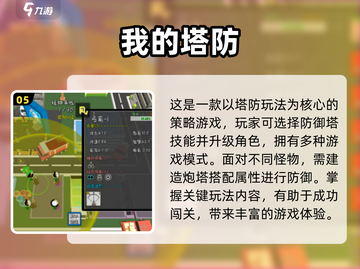 🔥2024必玩塔防游戏大全，超耐玩🎉截图6