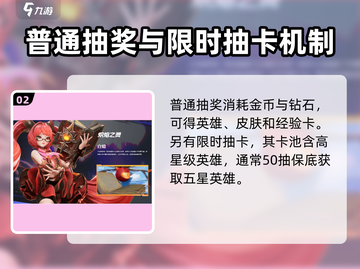 星之破晓⚡抽奖保底机制大揭秘！必看🔥截图3