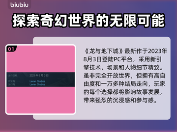 博德之门3发售时间🔥游戏迷必看💥截图2
