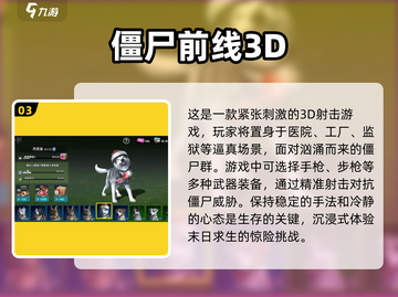 🔥2025必玩！热门僵尸射击游戏合集🎉截图4