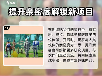 创造吧我们的星球开局必选🔥人类伙伴推荐🎮截图2