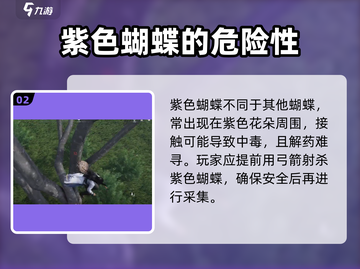 燕云十六声🔥抓蝴蝶攻略🎯超简单方法分享！🦋截图3