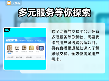 王者荣耀账号交易平台在哪下载🎮🔥截图7