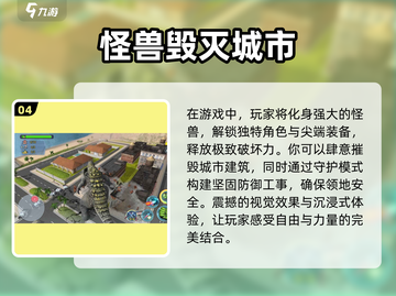 🔥2025最值得玩的打怪兽游戏汇总💥截图5