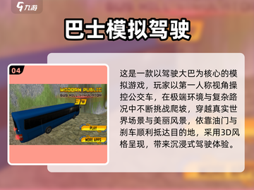 🔥2025高画质驾驶手游TOP榜🎮超燃体验💥截图5