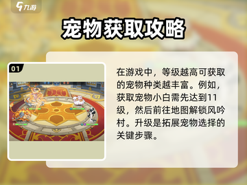 西普大陆手游隐藏宠物抓捕攻略💥🔥截图2