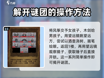 纸嫁衣6来世双生🔥超全攻略带你飞速通关！截图4