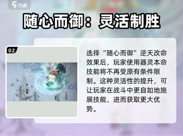 鬼谷八荒🔥随心而御超强作用揭秘！💥截图3