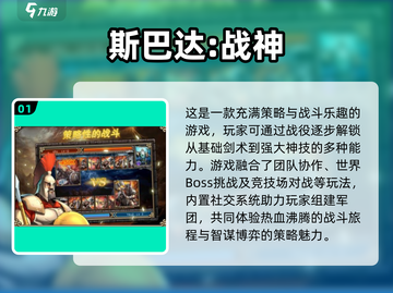 🔥2025必玩！高质量斯巴达游戏TOP5✨截图2
