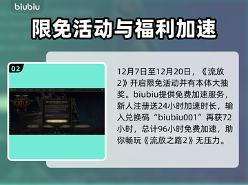 流放之路2💥注册拿资格全攻略！🎮🔥截图3