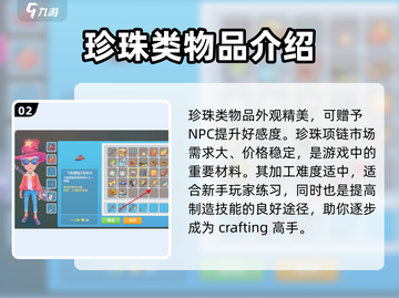 波西亚时光💰必赚！超高利润商品交易推荐🔥截图3