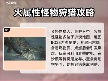 怪物猎人🔥荒野火属性怪物全揭秘！截图2