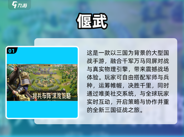 🔥2025最燃国战游戏TOP榜💥截图2