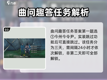 鸣潮⚡曲问趣答二攻略来了！快速完成任务💡截图4