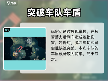 鸣潮游戏技巧💥摩托车盾怎么破？超全玩法攻略来啦！截图4