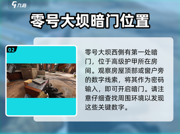 三角洲行动🔥零号大坝暗门密码攻略📍截图3