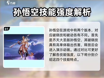 王者荣耀⭐孙悟空被动技能超详细解析来了！🔥截图2
