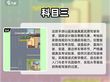 🎓学车模拟游戏TOP榜！2025最耐玩推荐🎮截图5