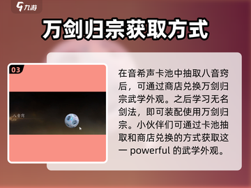 燕云十六声🔥万剑归宗获取攻略📍截图4